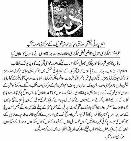 تحریک منہاج القرآن Minhaj-ul-Quran  Print Media Coverage پرنٹ میڈیا کوریج Daily Dunya Back Page 